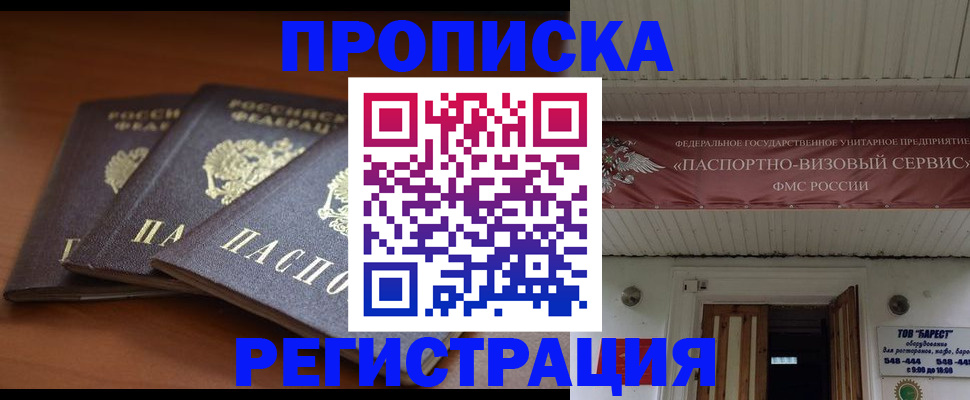 временная регистрация адрес в Сосновом Бору