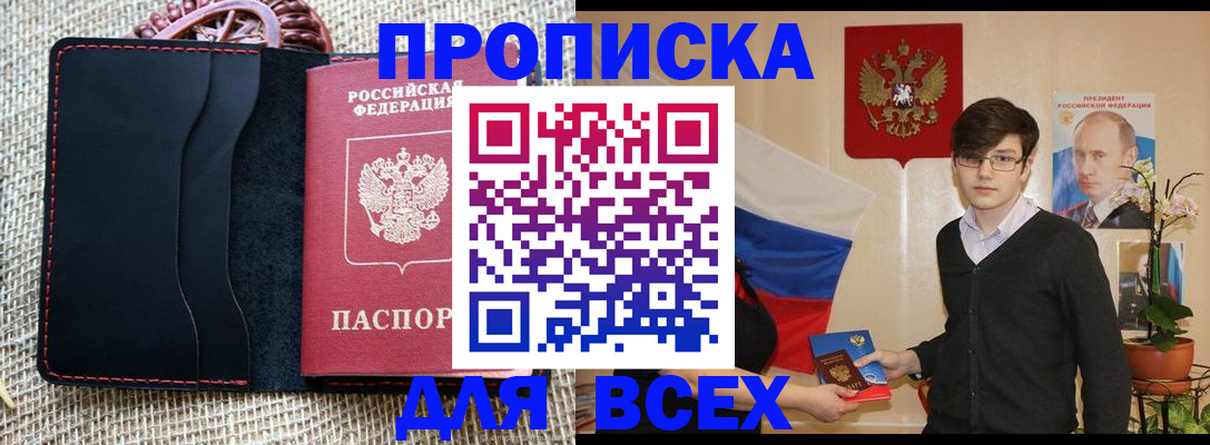 прописка 2025 в Сосновом Бору