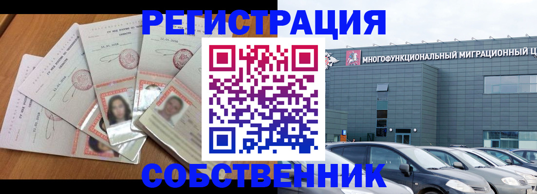 прописка для работы в Сосновом Бору
